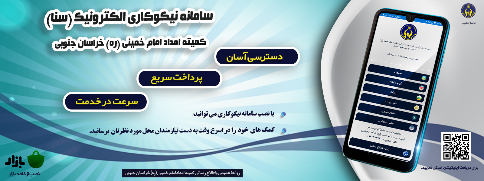 کمیته امدادامام خمینی (ره) خراسان جنوبی